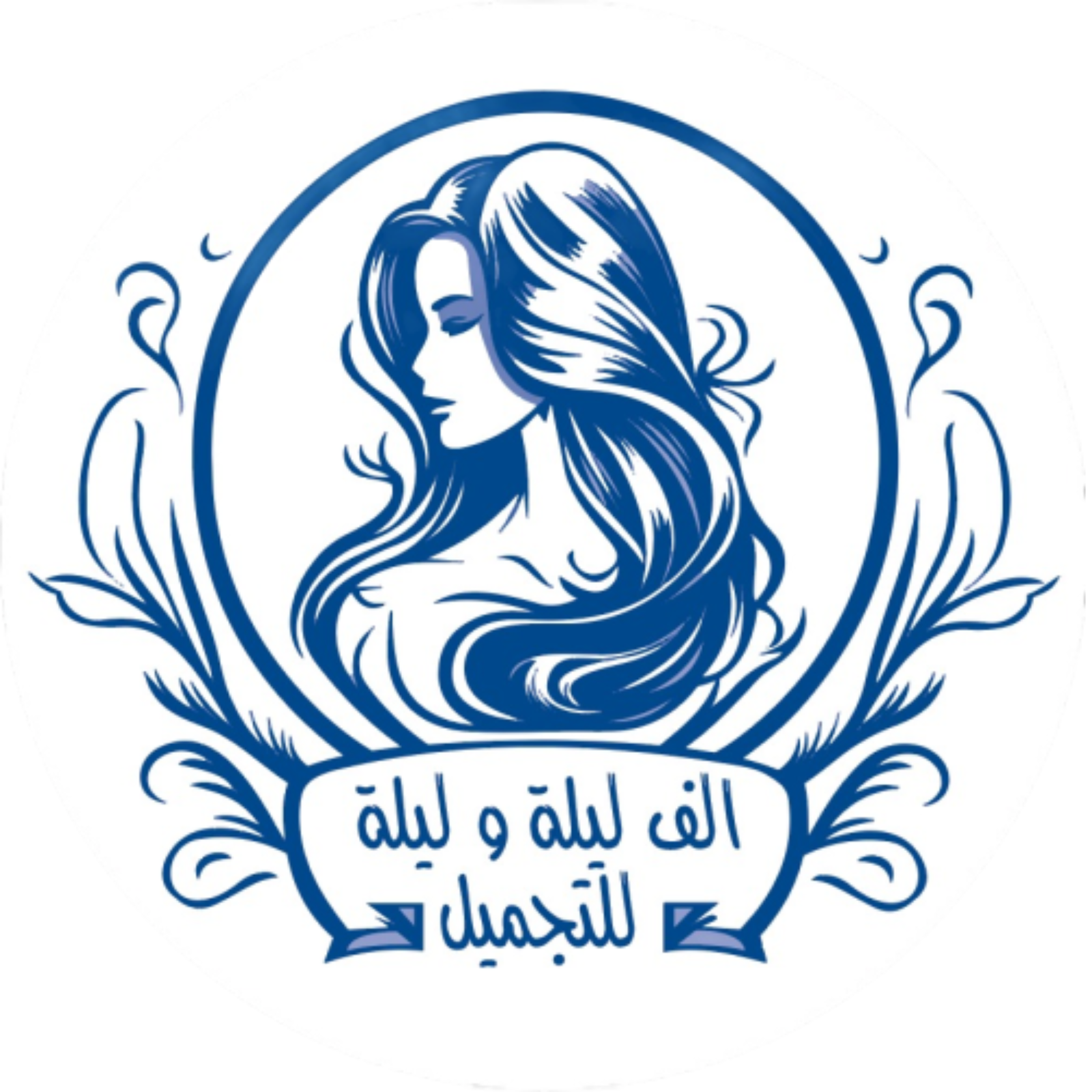 صالون الف ليلى و ليلى (1)